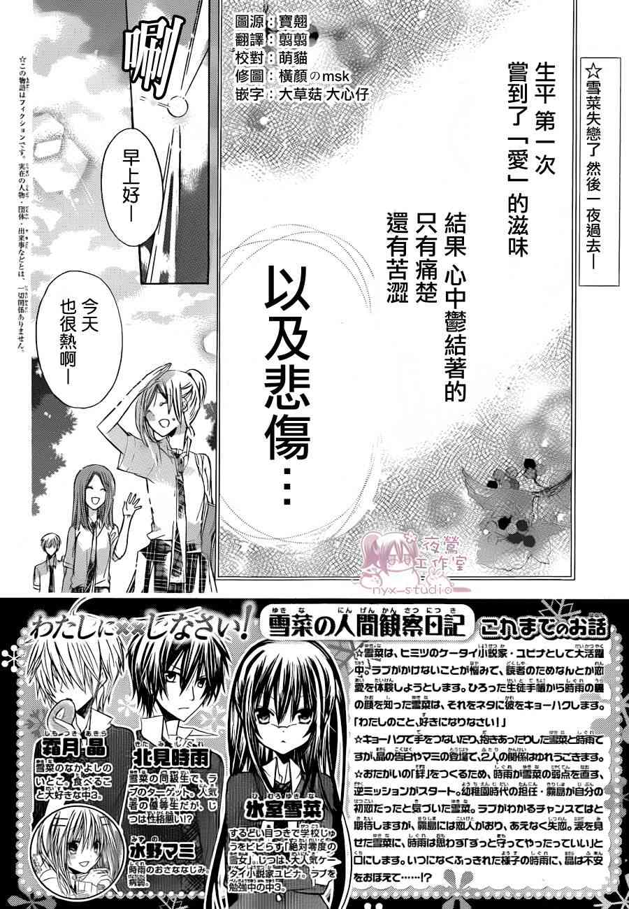 绝对恋爱命令 36话 第1页