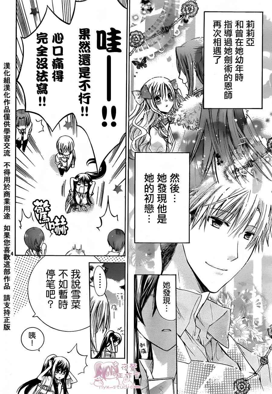 绝对恋爱命令 36话 第3页