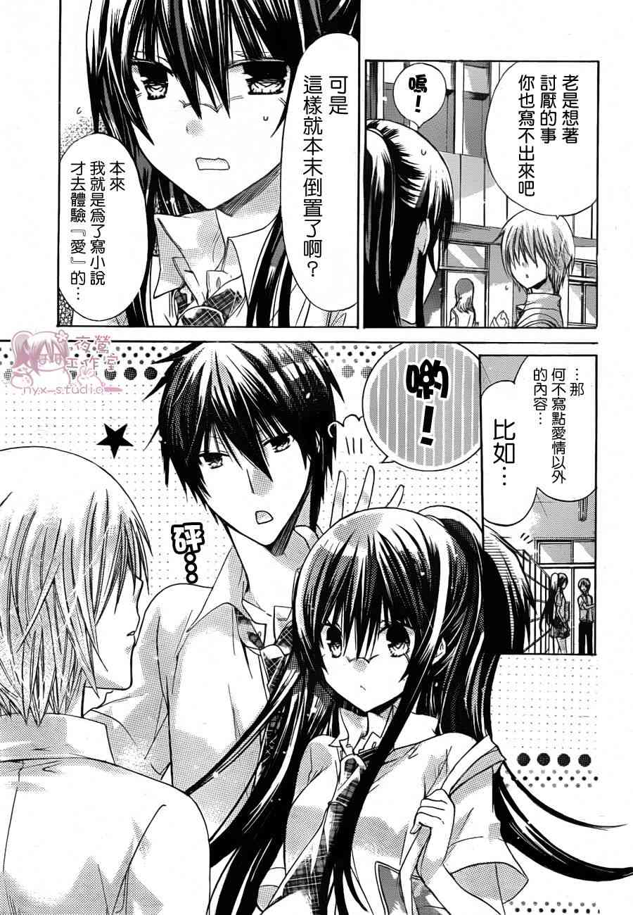 绝对恋爱命令 36话 第4页