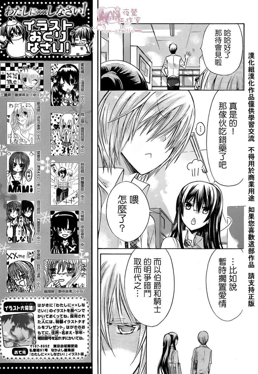 绝对恋爱命令 36话 第6页