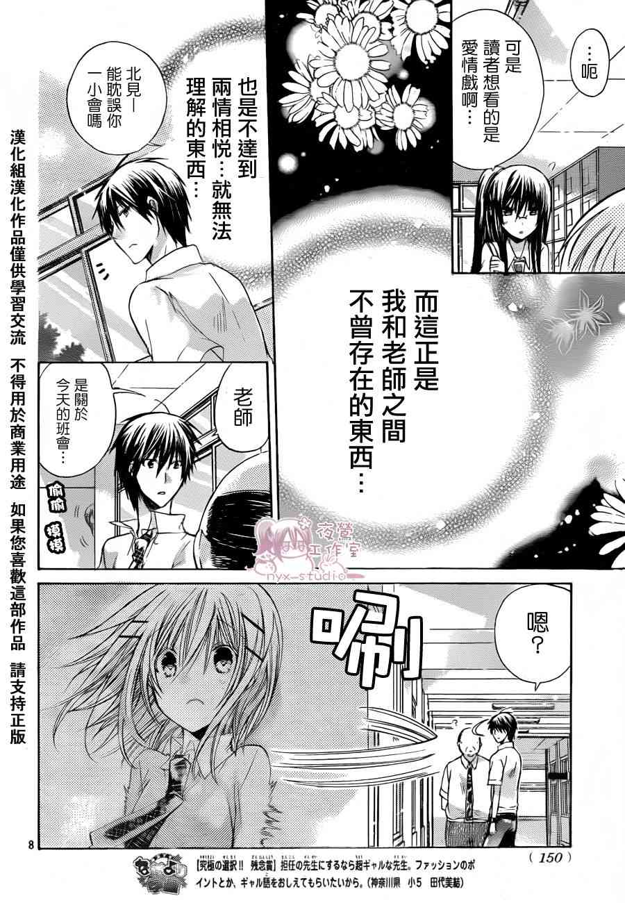 绝对恋爱命令 36话 第7页