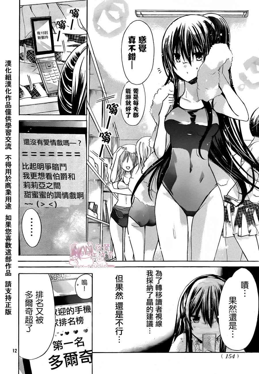 绝对恋爱命令 36话 第11页