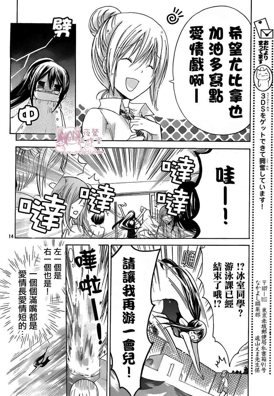 绝对恋爱命令 36话 第13页