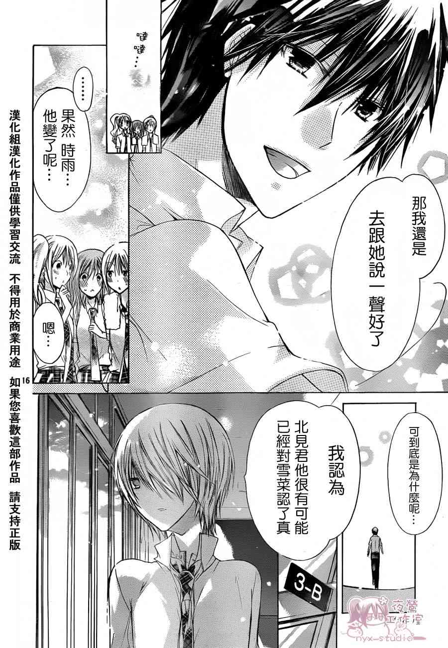 绝对恋爱命令 36话 第15页