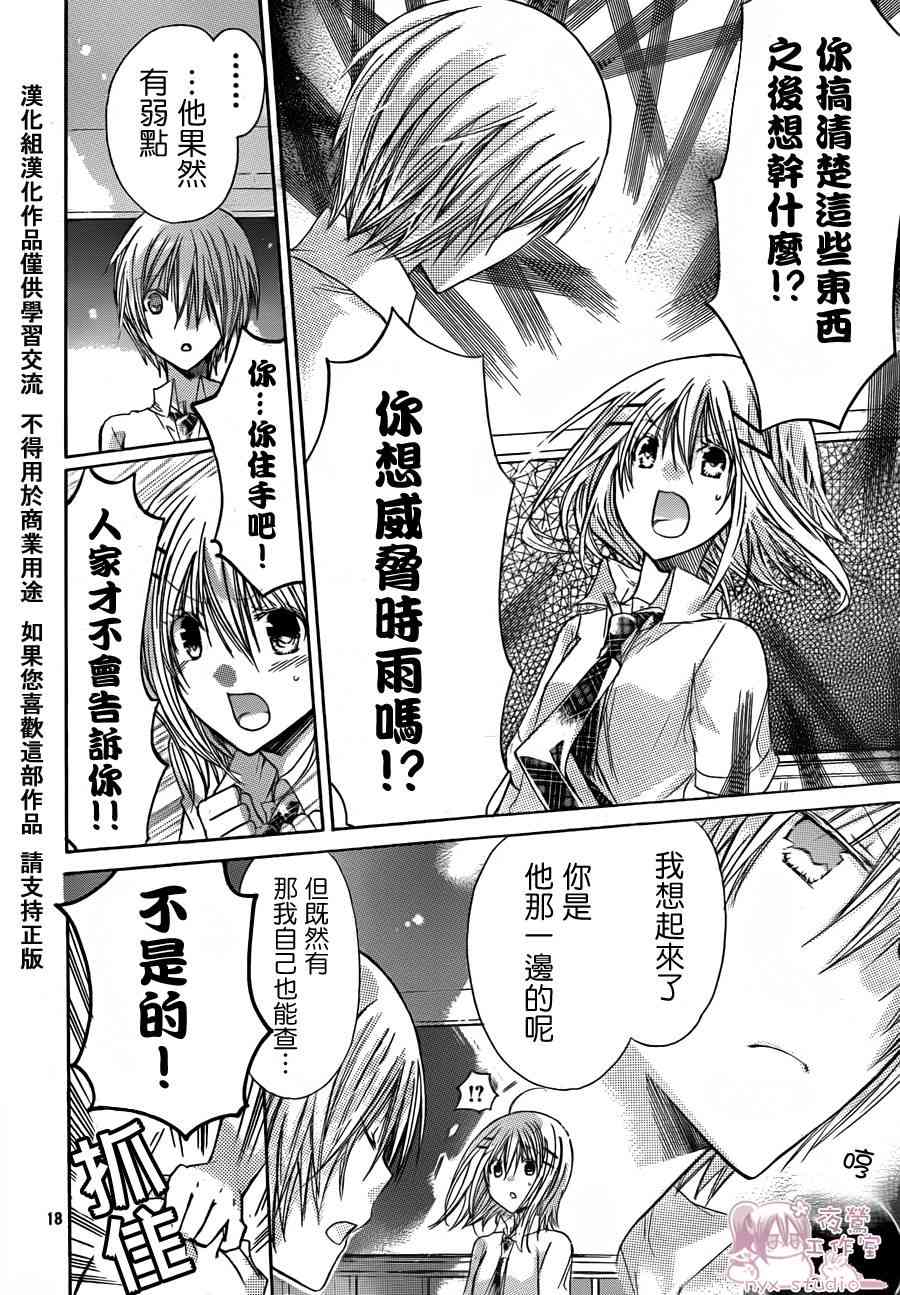 绝对恋爱命令 36话 第17页