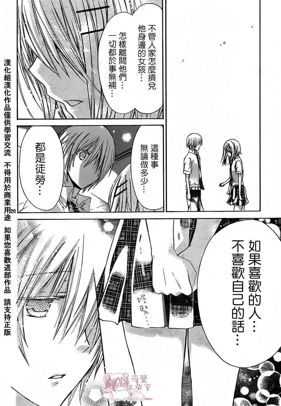 绝对恋爱命令 36话 第19页