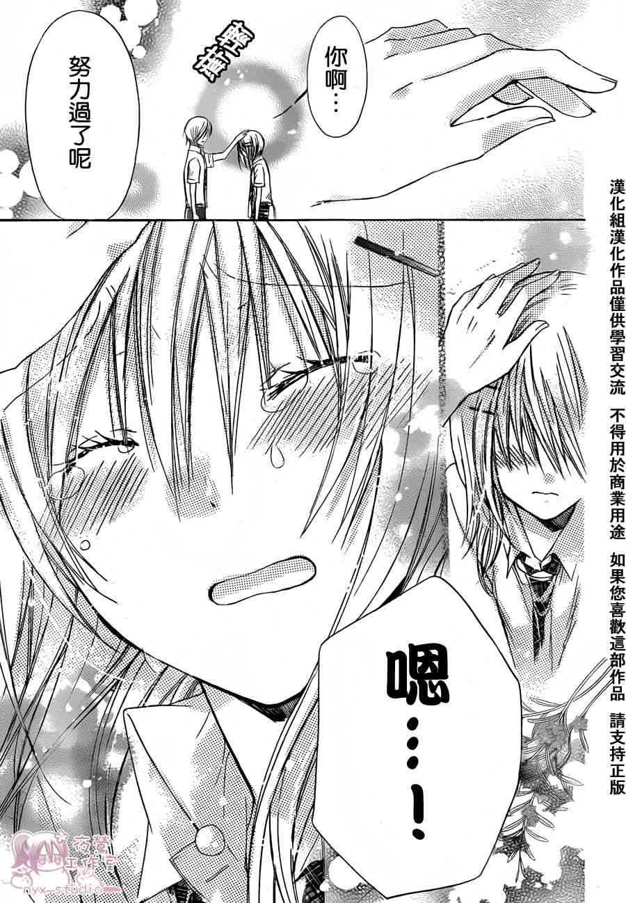 绝对恋爱命令 36话 第20页