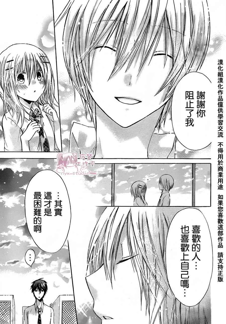 绝对恋爱命令 36话 第22页