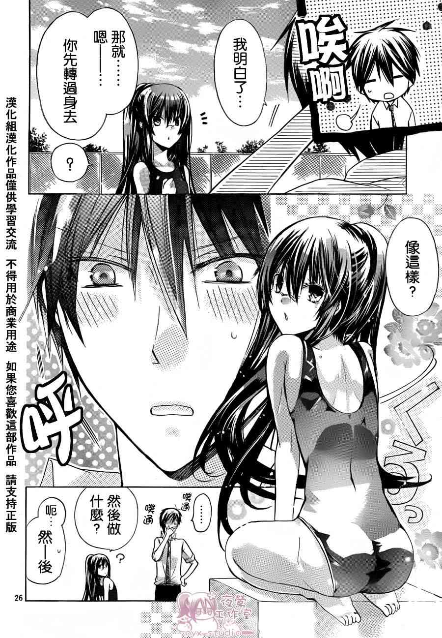 绝对恋爱命令 36话 第25页