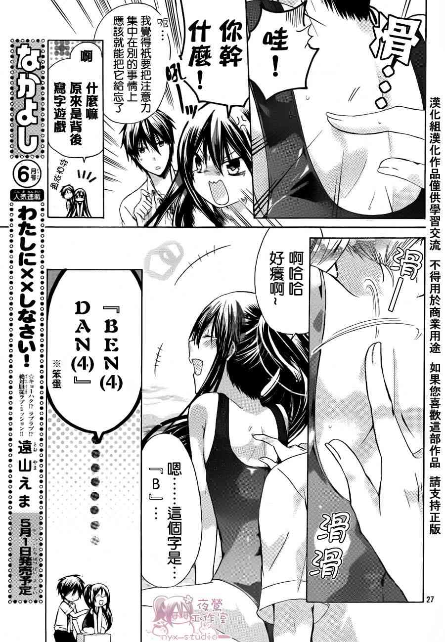 绝对恋爱命令 36话 第26页