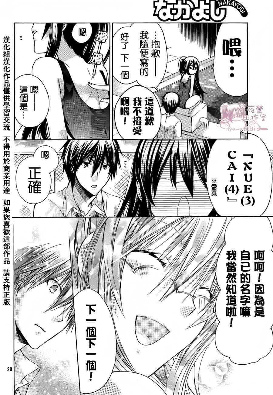 绝对恋爱命令 36话 第27页