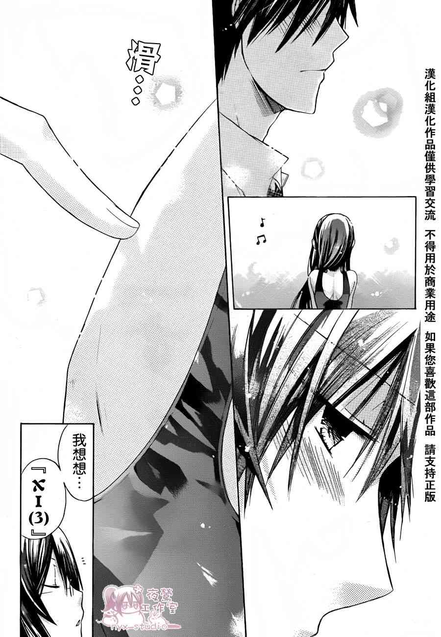 绝对恋爱命令 36话 第28页