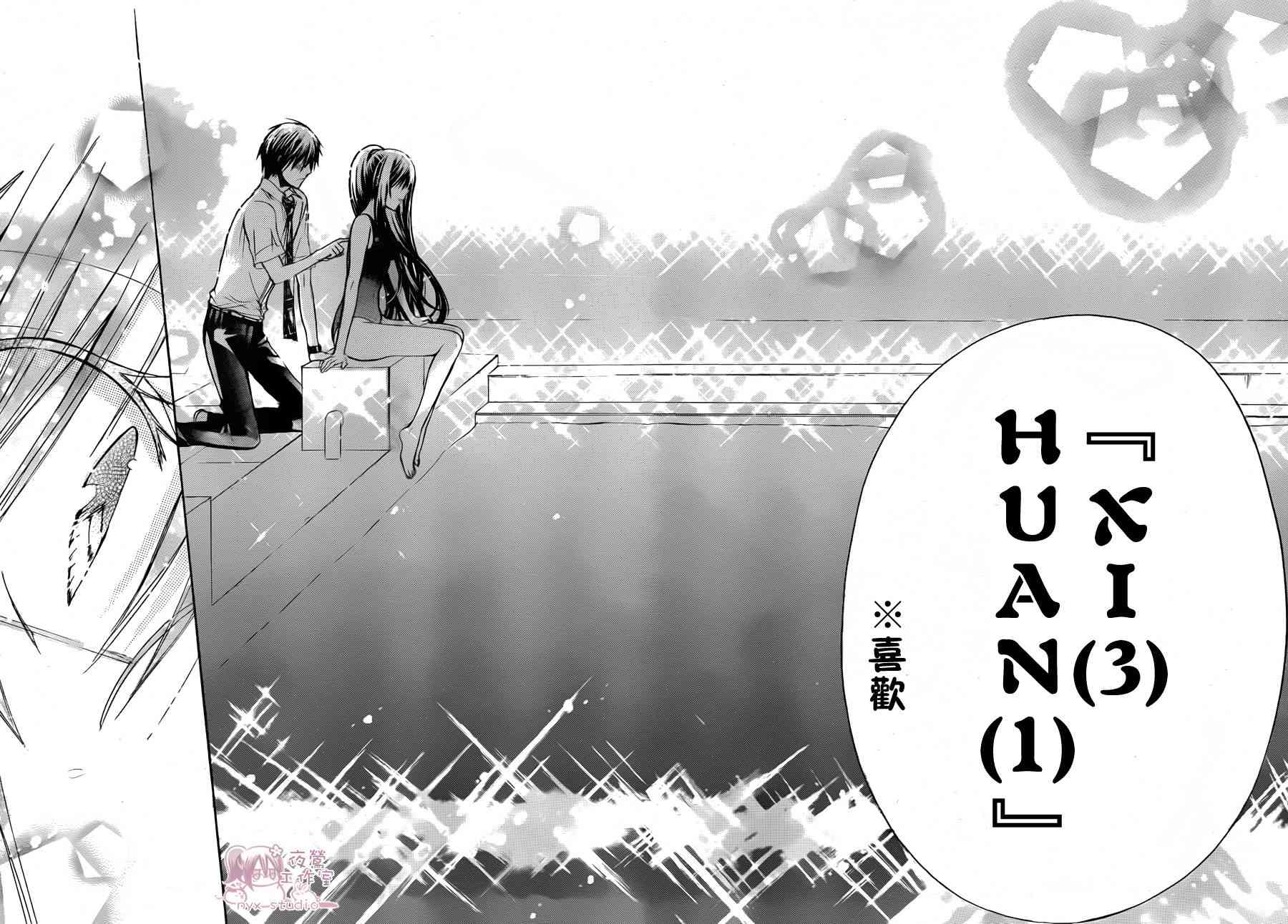 绝对恋爱命令 36话 第29页