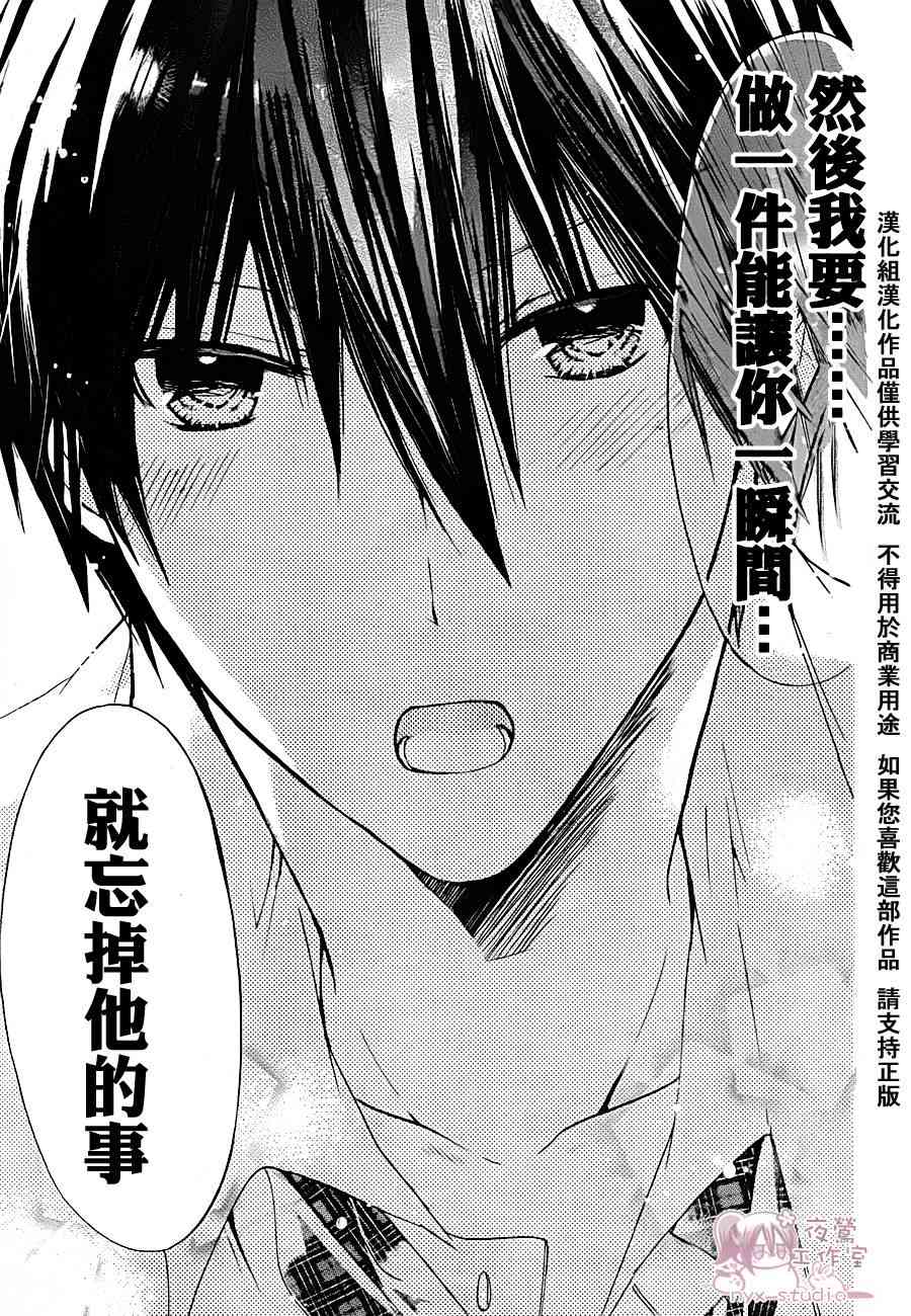 绝对恋爱命令 36话 第33页