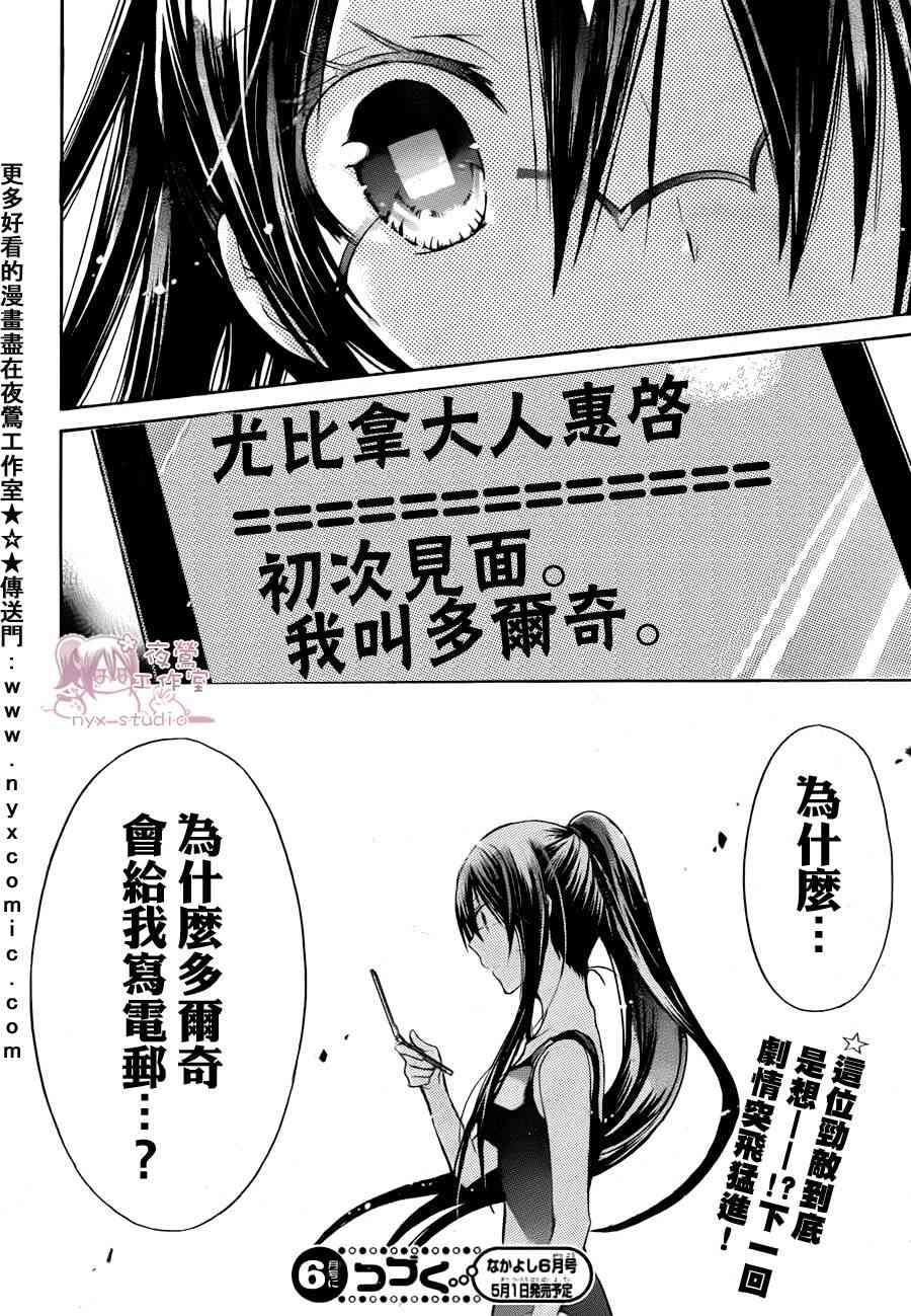 绝对恋爱命令36话图
