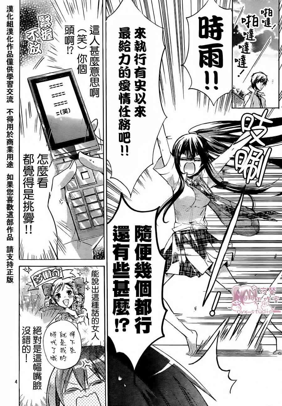 绝对恋爱命令 37话 第3页