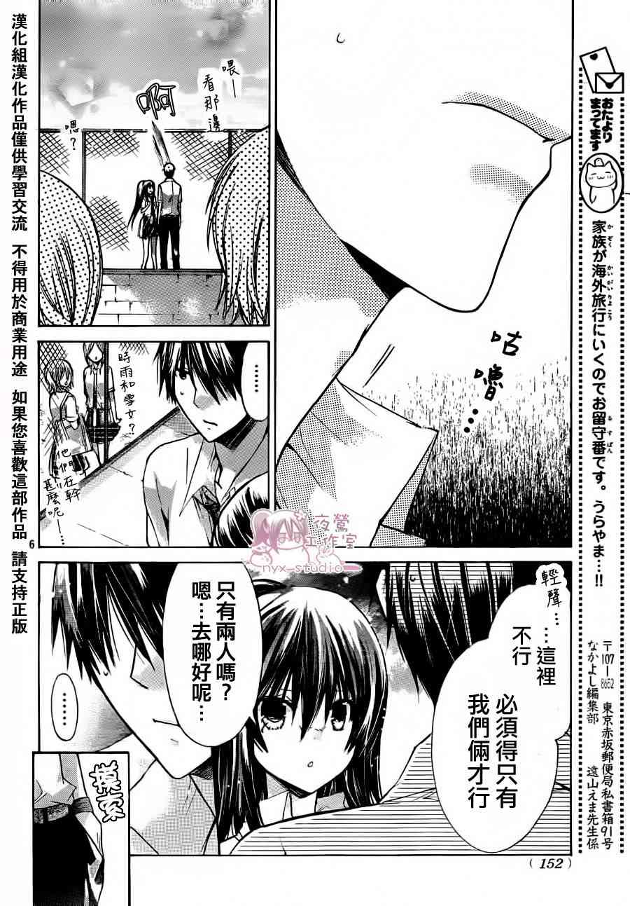 绝对恋爱命令 37话 第5页