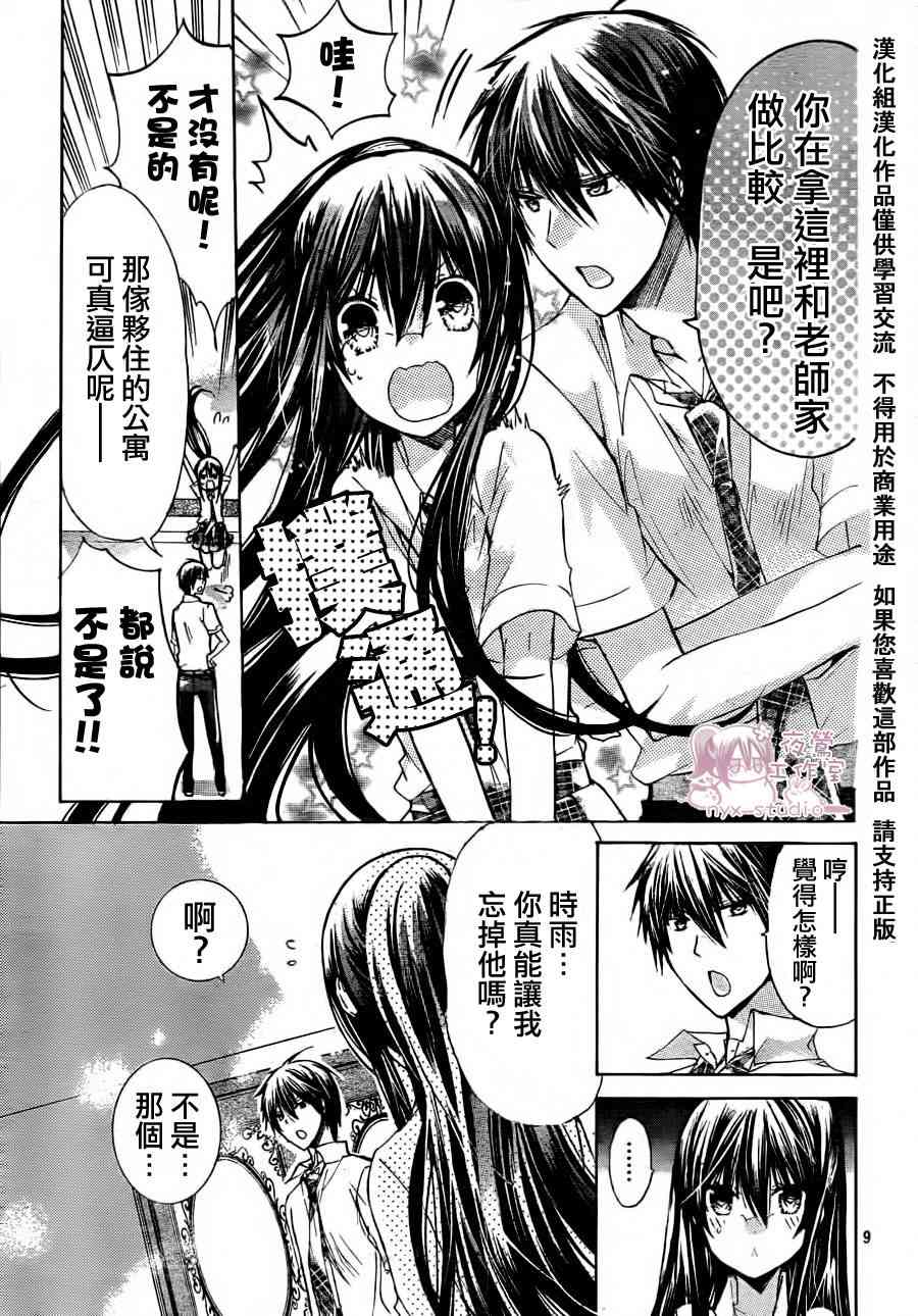 绝对恋爱命令 37话 第8页