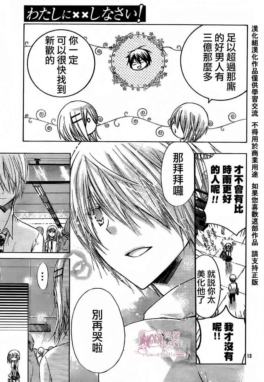 绝对恋爱命令 37话 第12页