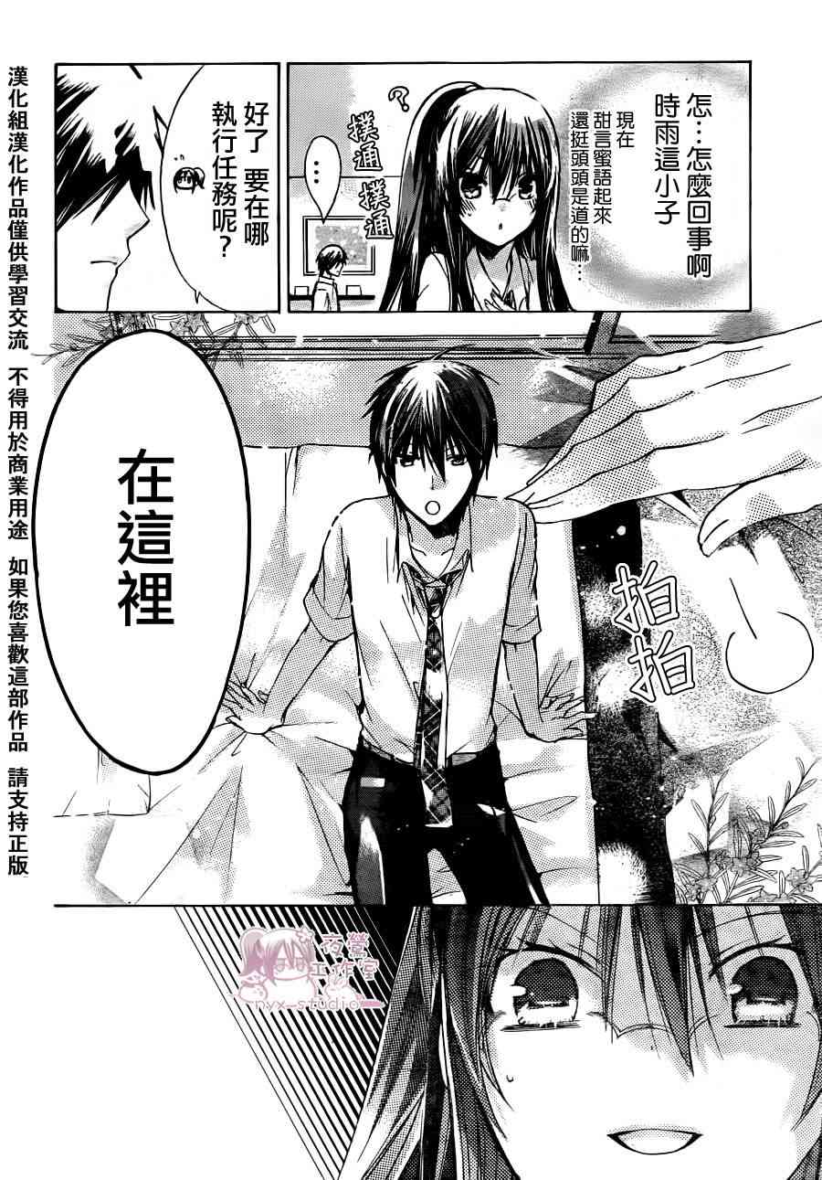 绝对恋爱命令 37话 第17页