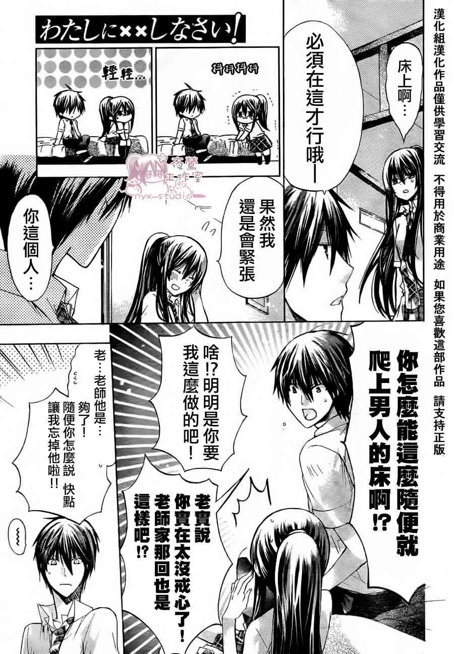 绝对恋爱命令 37话 第18页