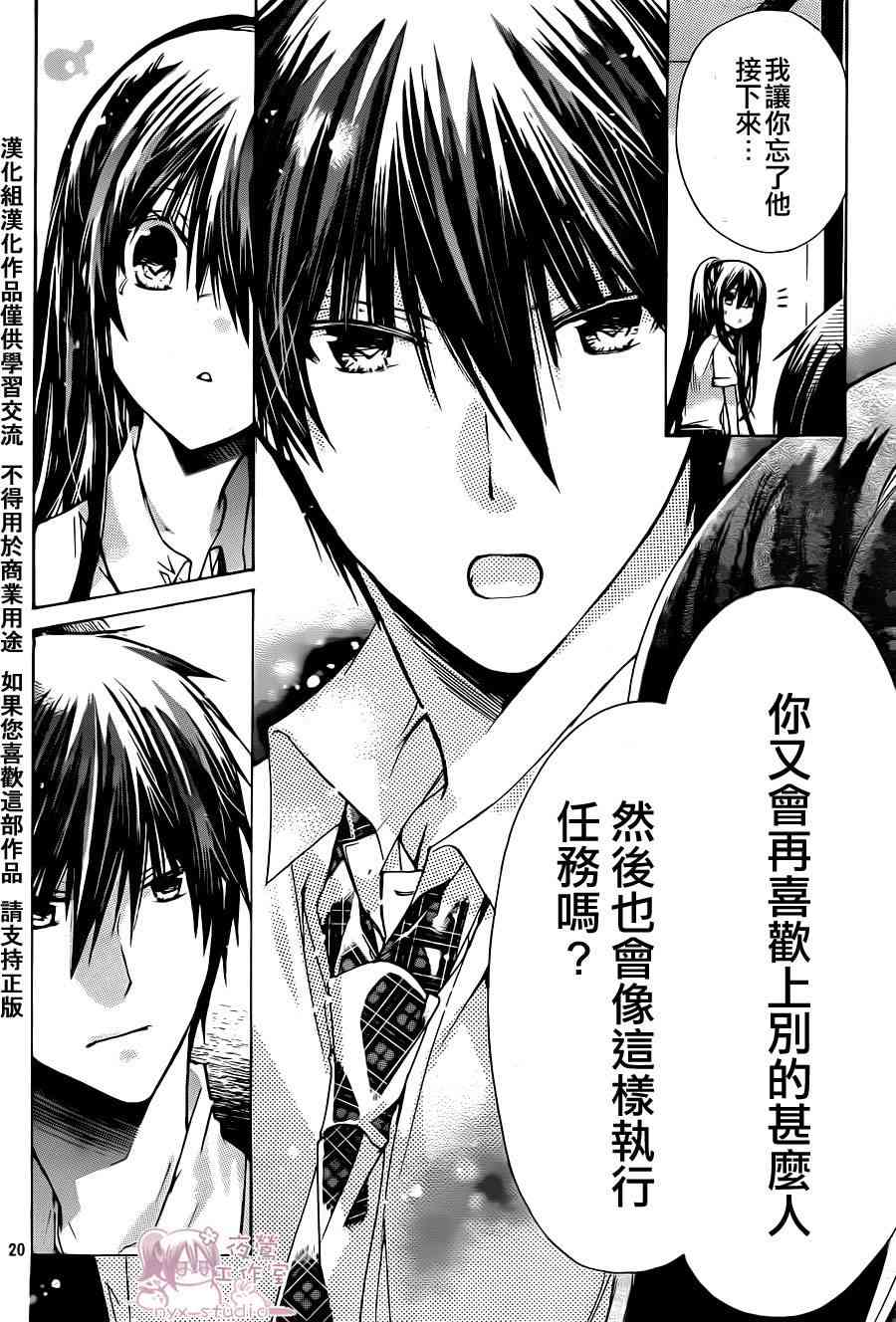 绝对恋爱命令 37话 第19页