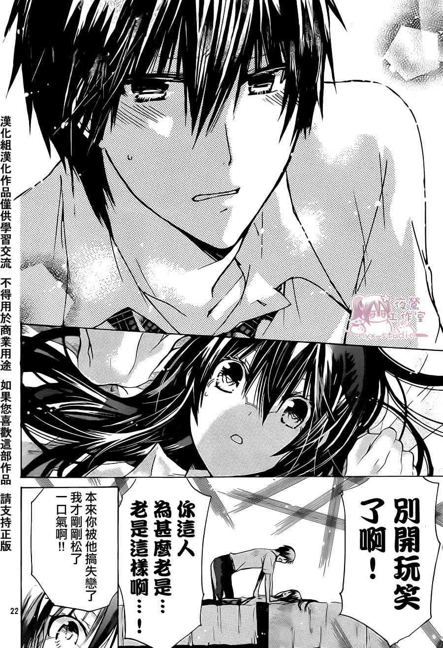 绝对恋爱命令 37话 第21页