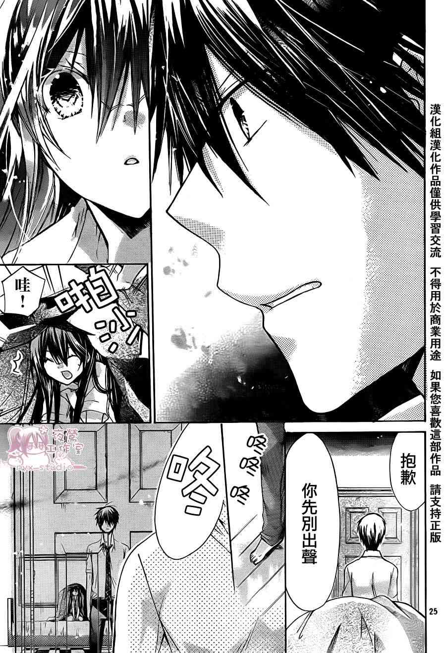 绝对恋爱命令 37话 第24页