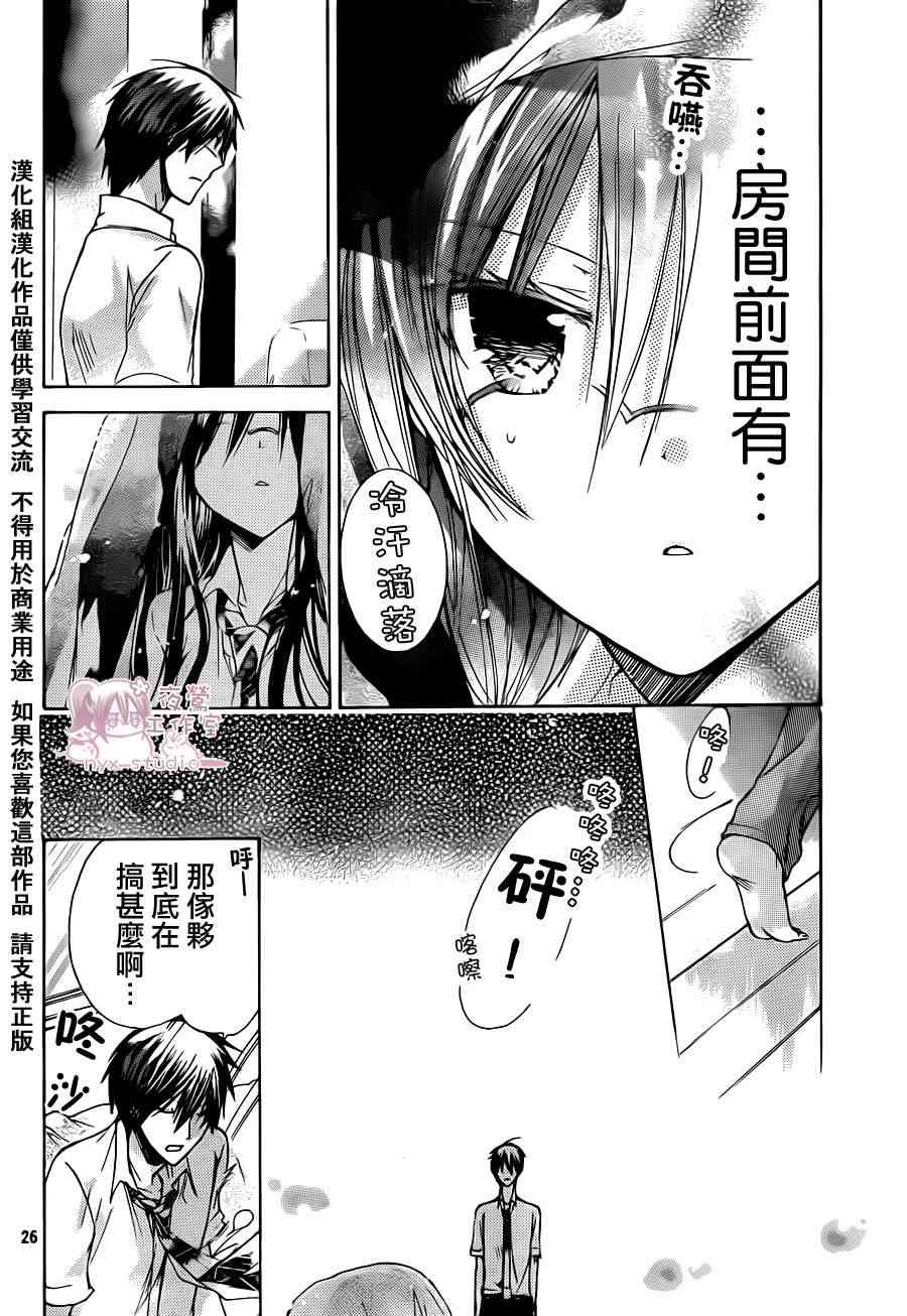 绝对恋爱命令 37话 第25页