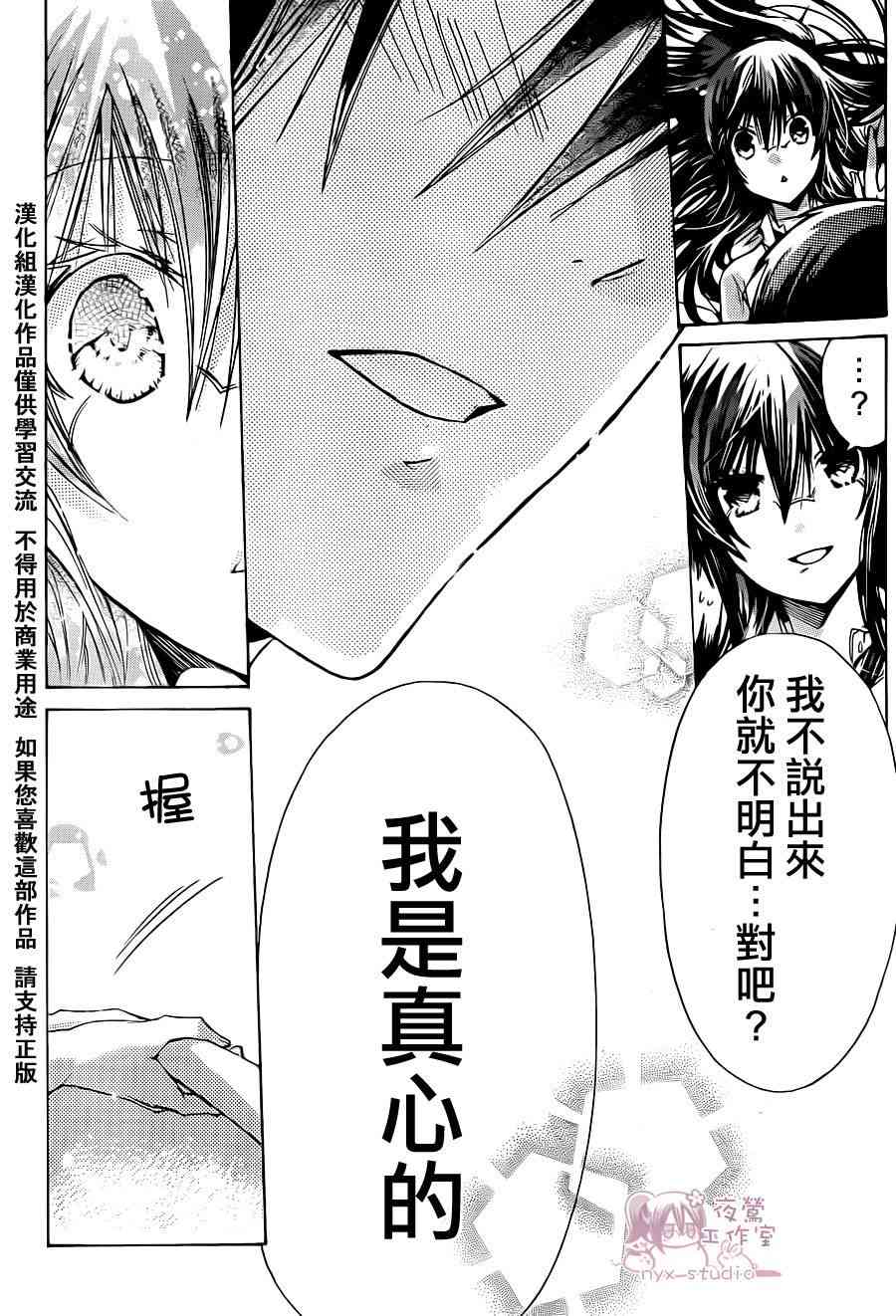 绝对恋爱命令 37话 第31页