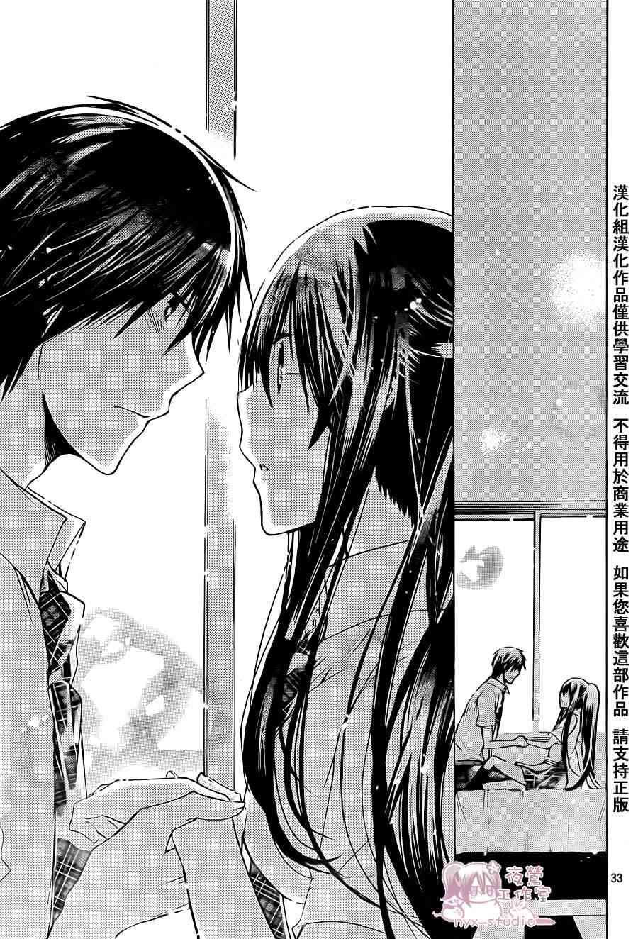 绝对恋爱命令 37话 第32页