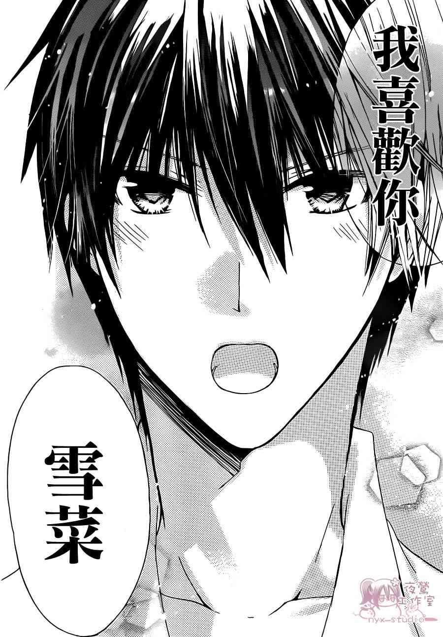 绝对恋爱命令 37话 第33页