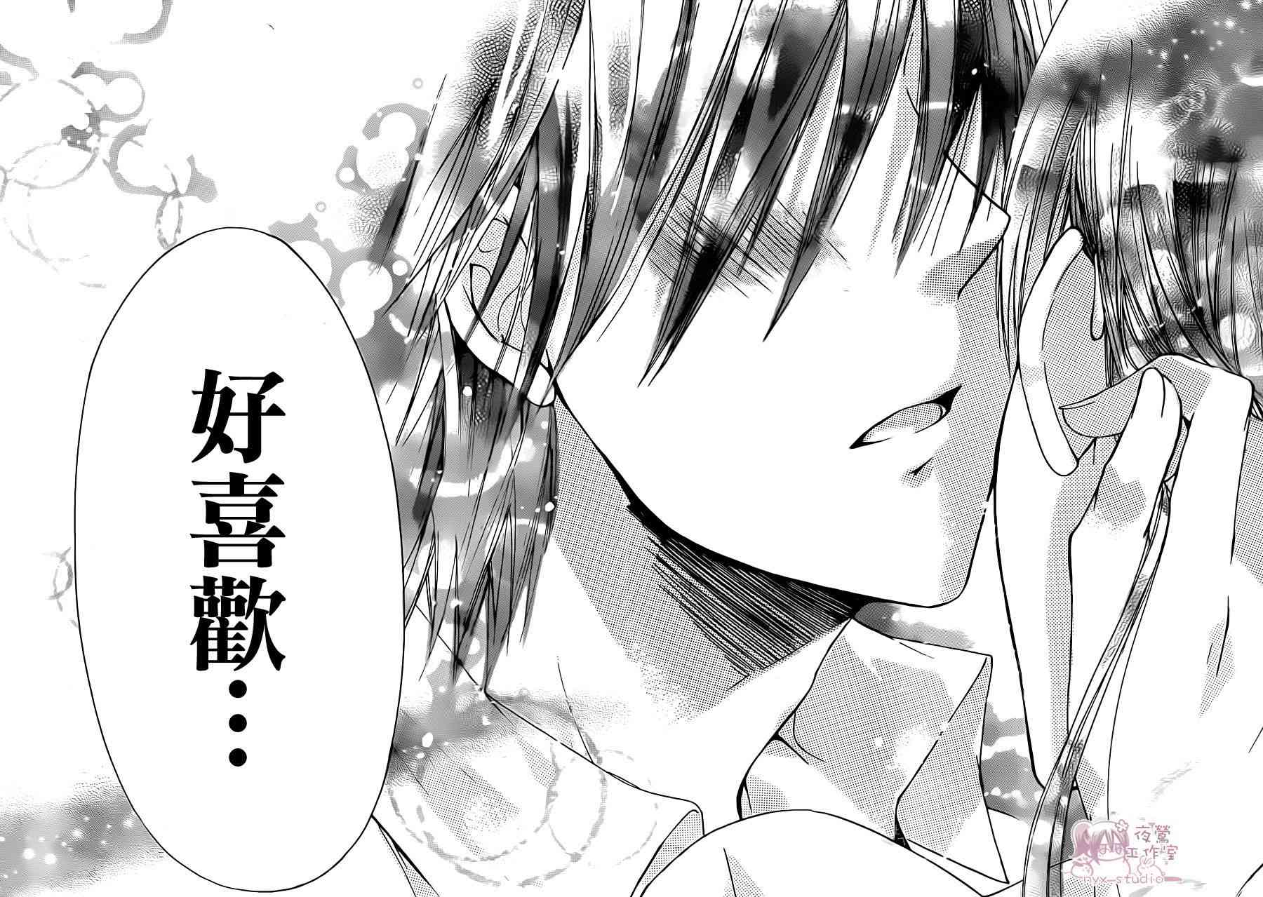 绝对恋爱命令 37话 第35页