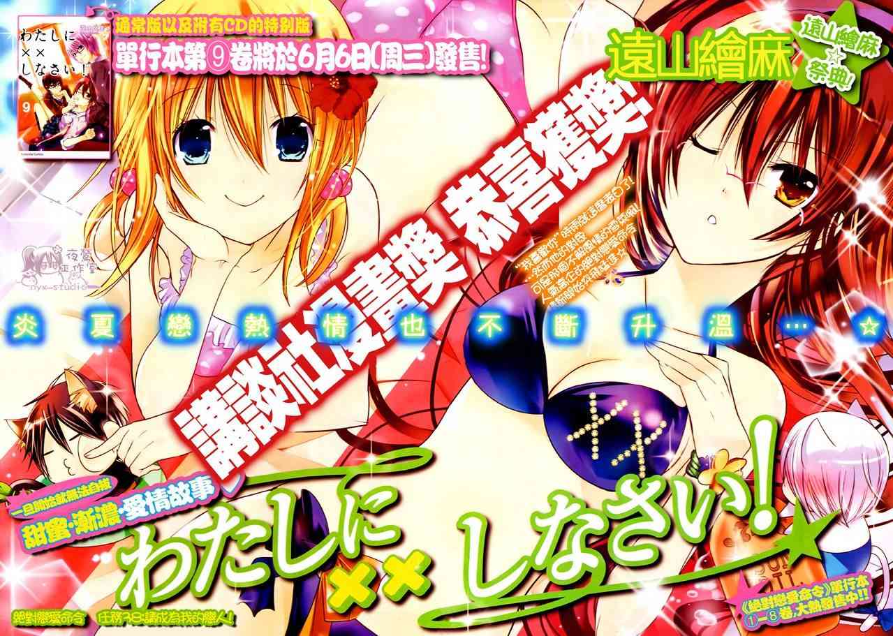 绝对恋爱命令 38话 第1页