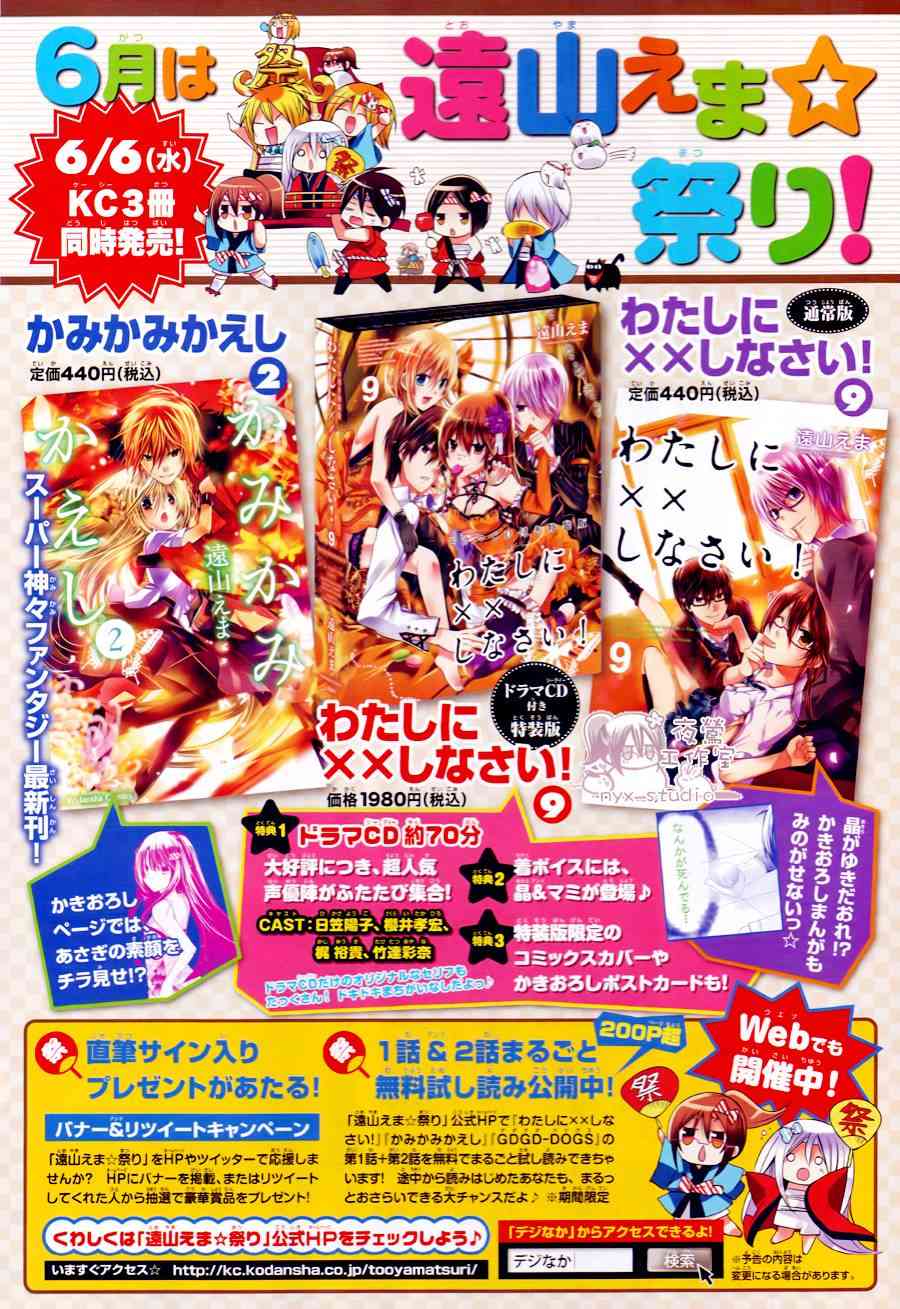 绝对恋爱命令 38话 第2页