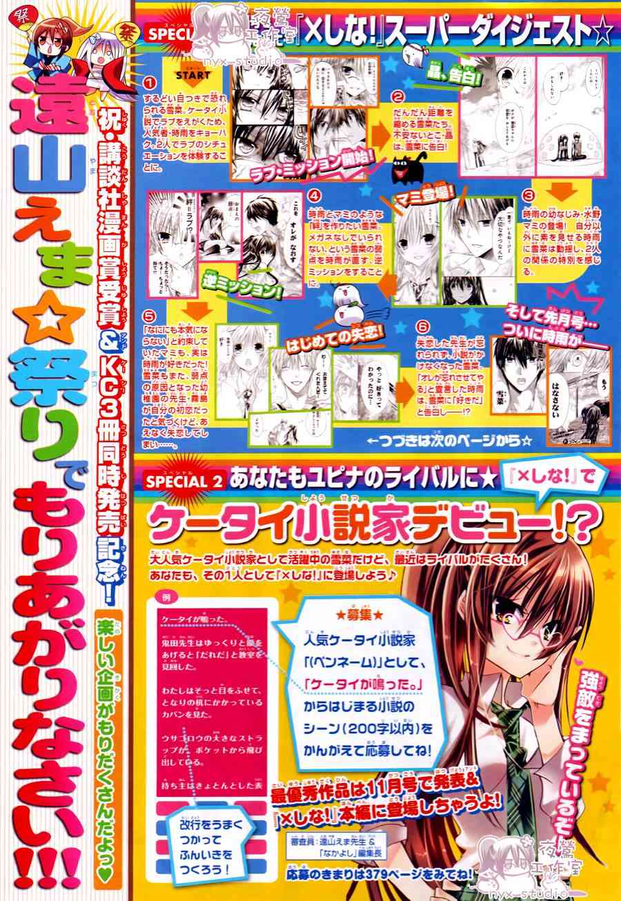 绝对恋爱命令 38话 第3页