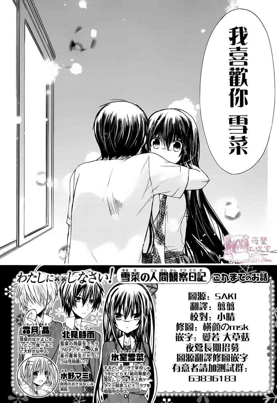 绝对恋爱命令 38话 第4页