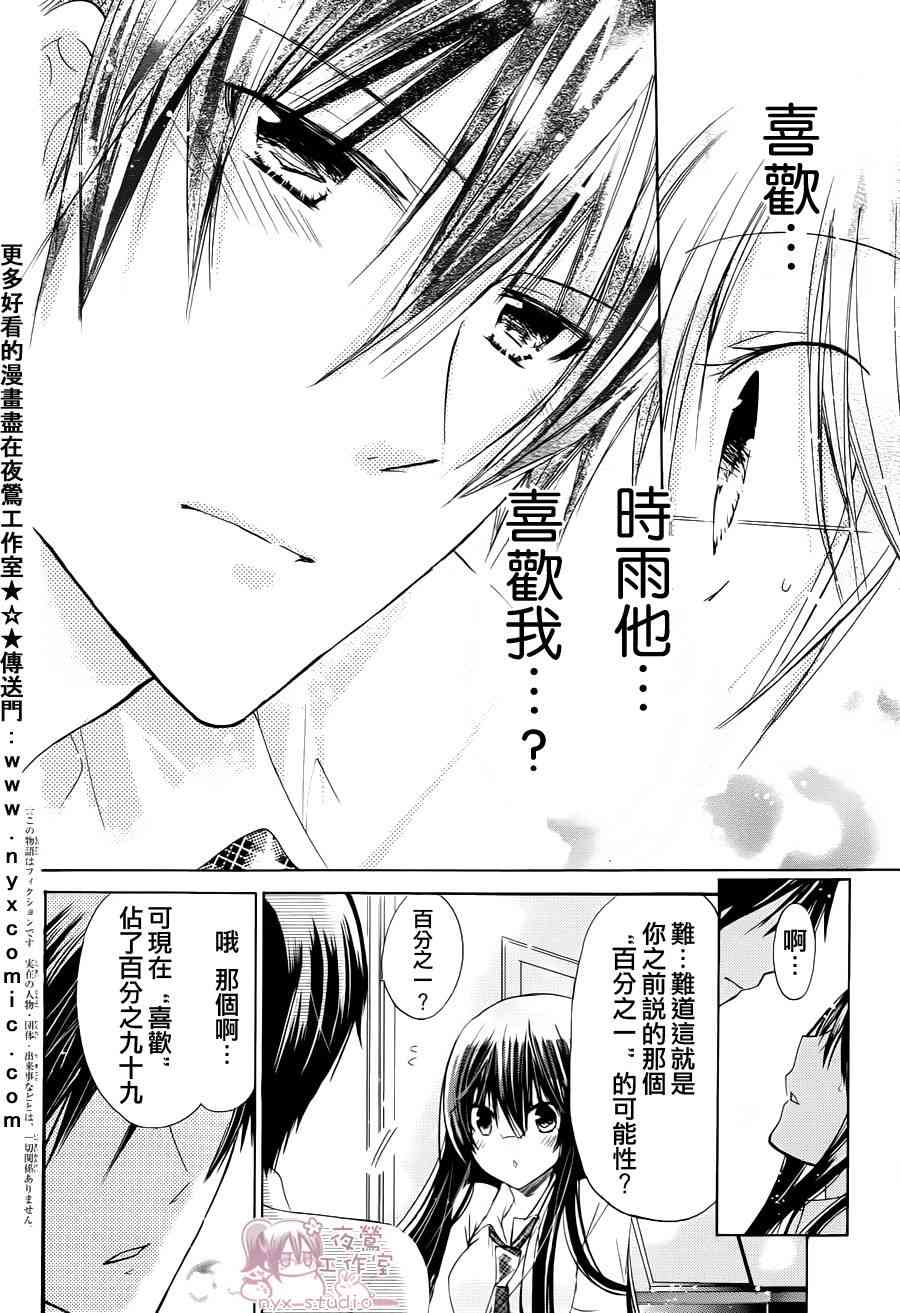 绝对恋爱命令 38话 第5页