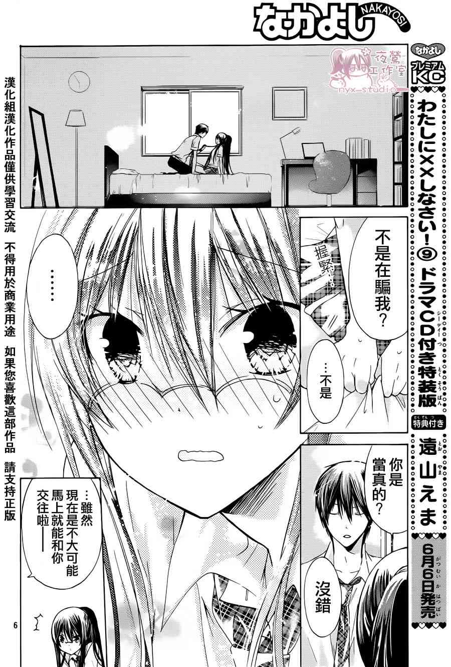 绝对恋爱命令 38话 第7页