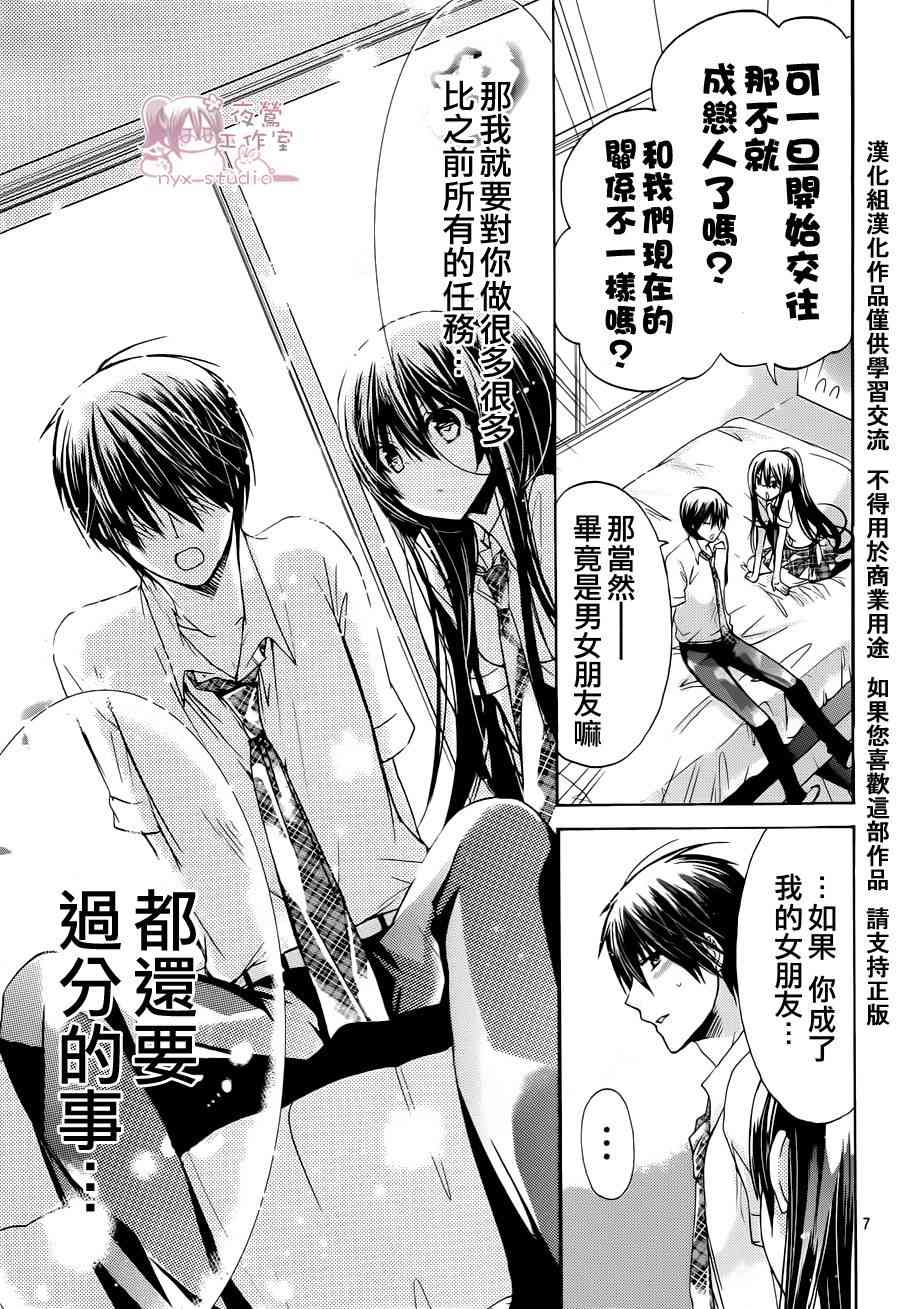 绝对恋爱命令 38话 第8页