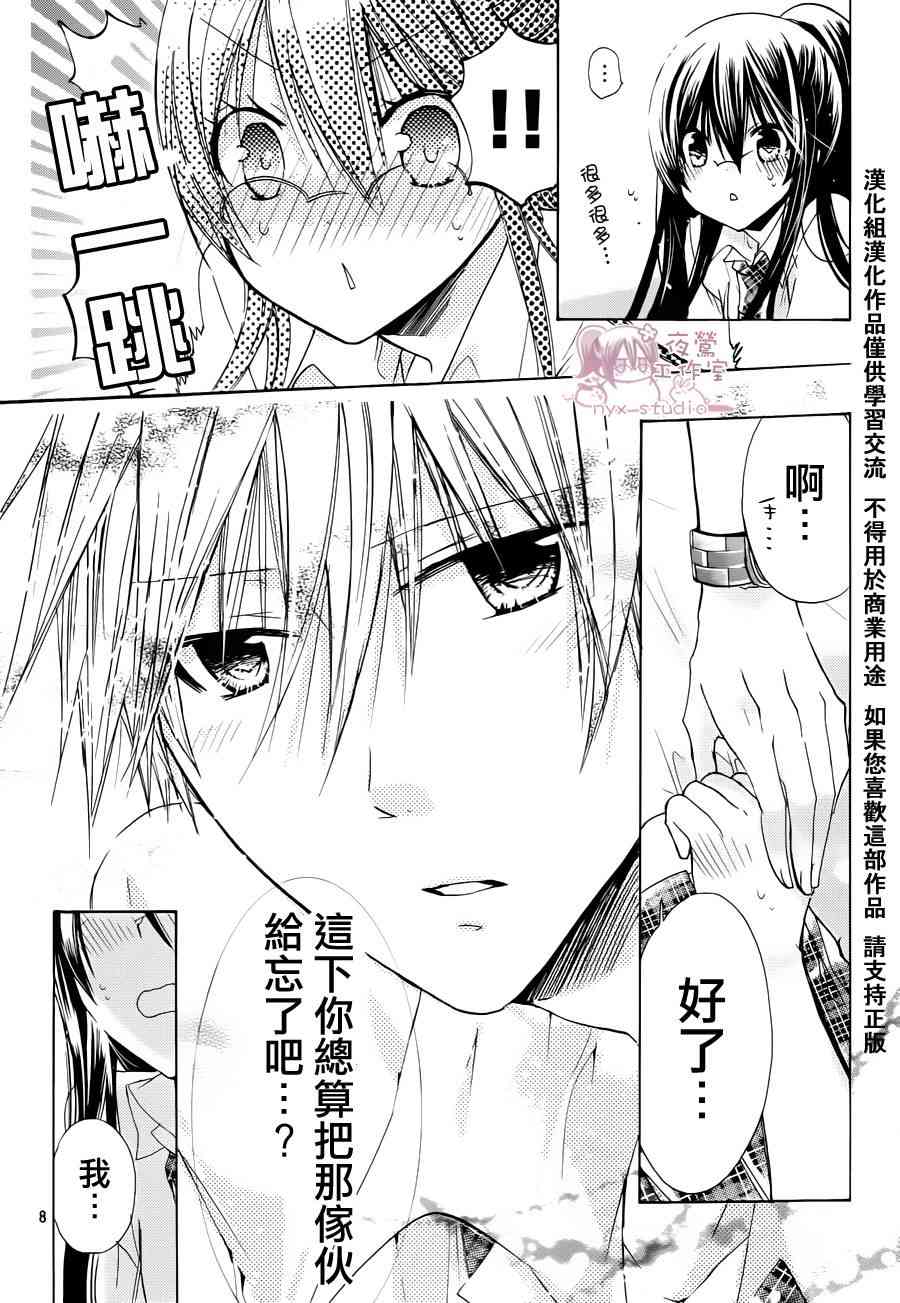 绝对恋爱命令 38话 第9页