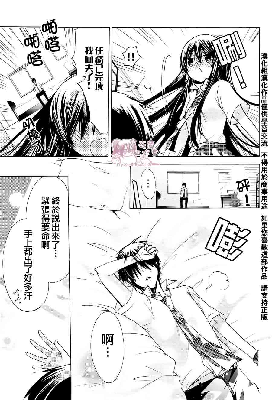 绝对恋爱命令 38话 第10页