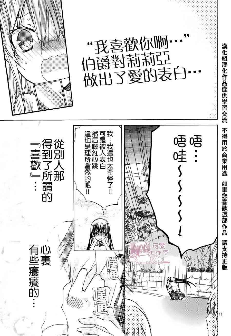 绝对恋爱命令 38话 第12页