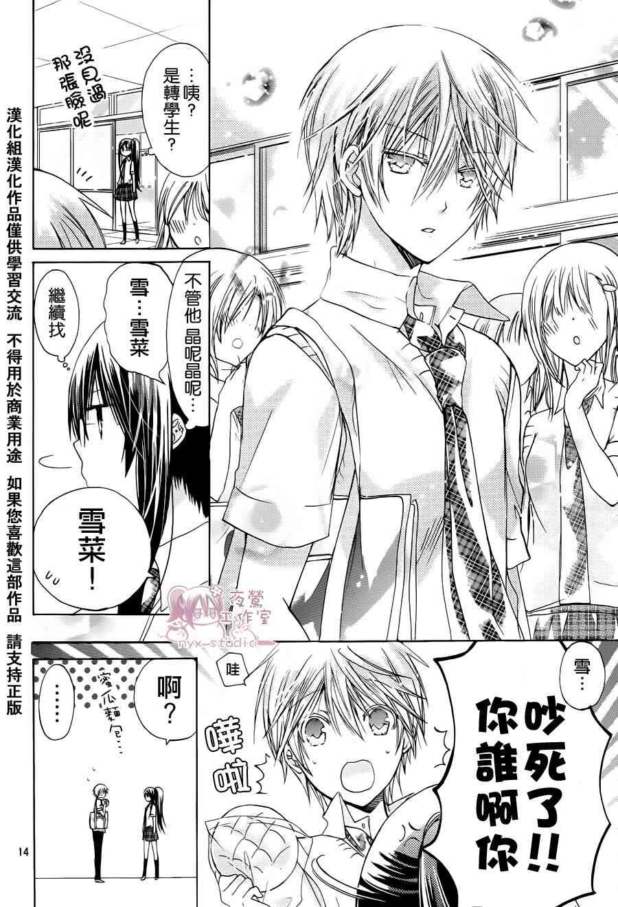 绝对恋爱命令 38话 第15页