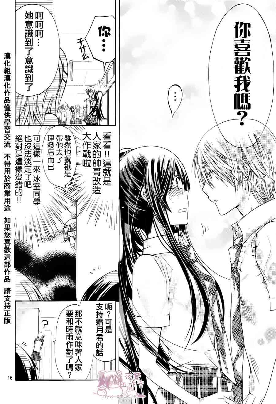 绝对恋爱命令 38话 第17页