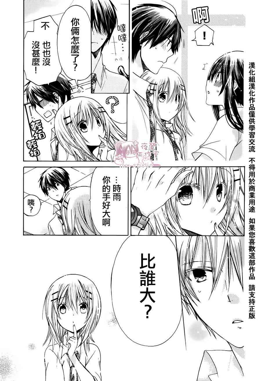 绝对恋爱命令 38话 第20页