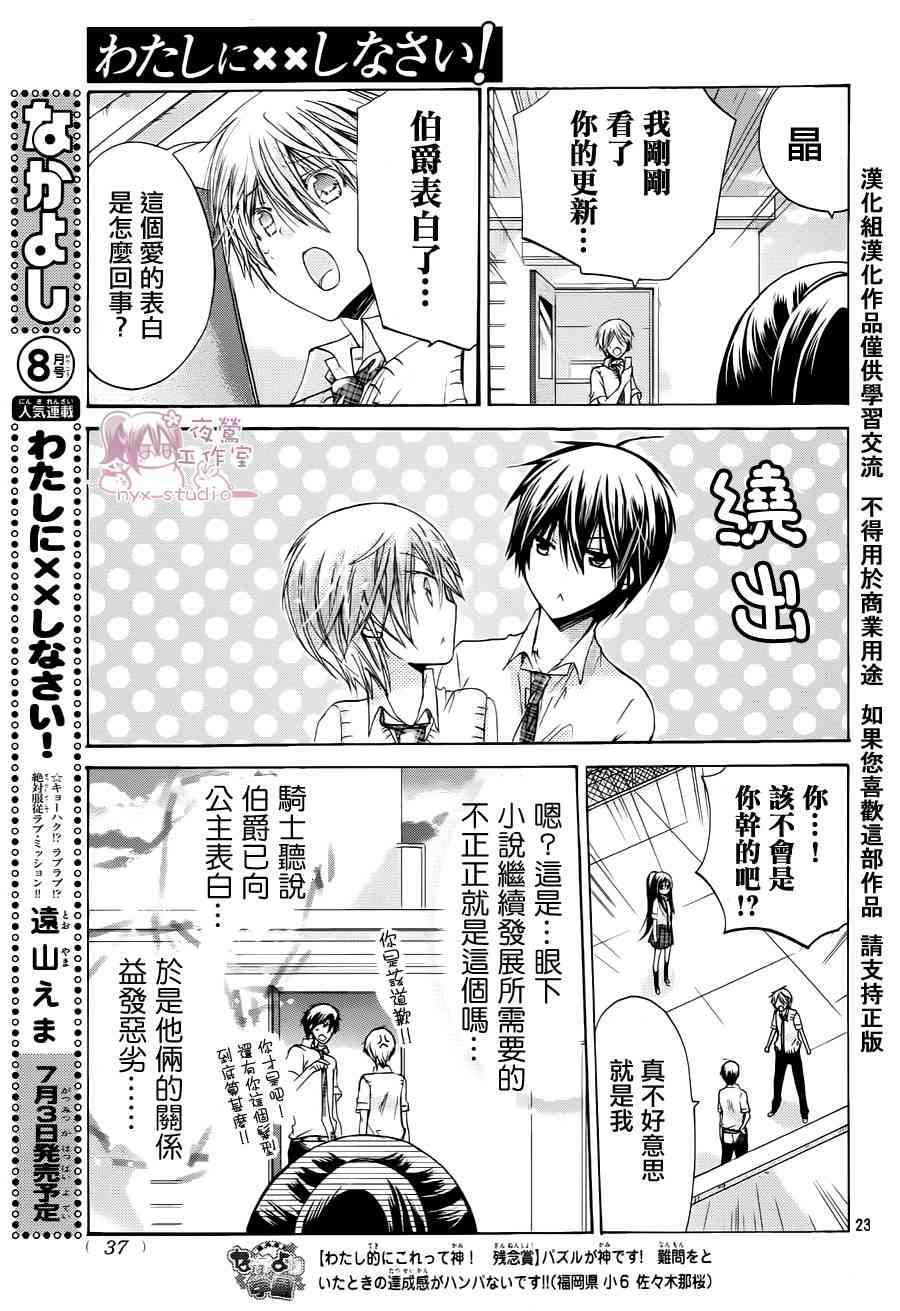 绝对恋爱命令 38话 第24页