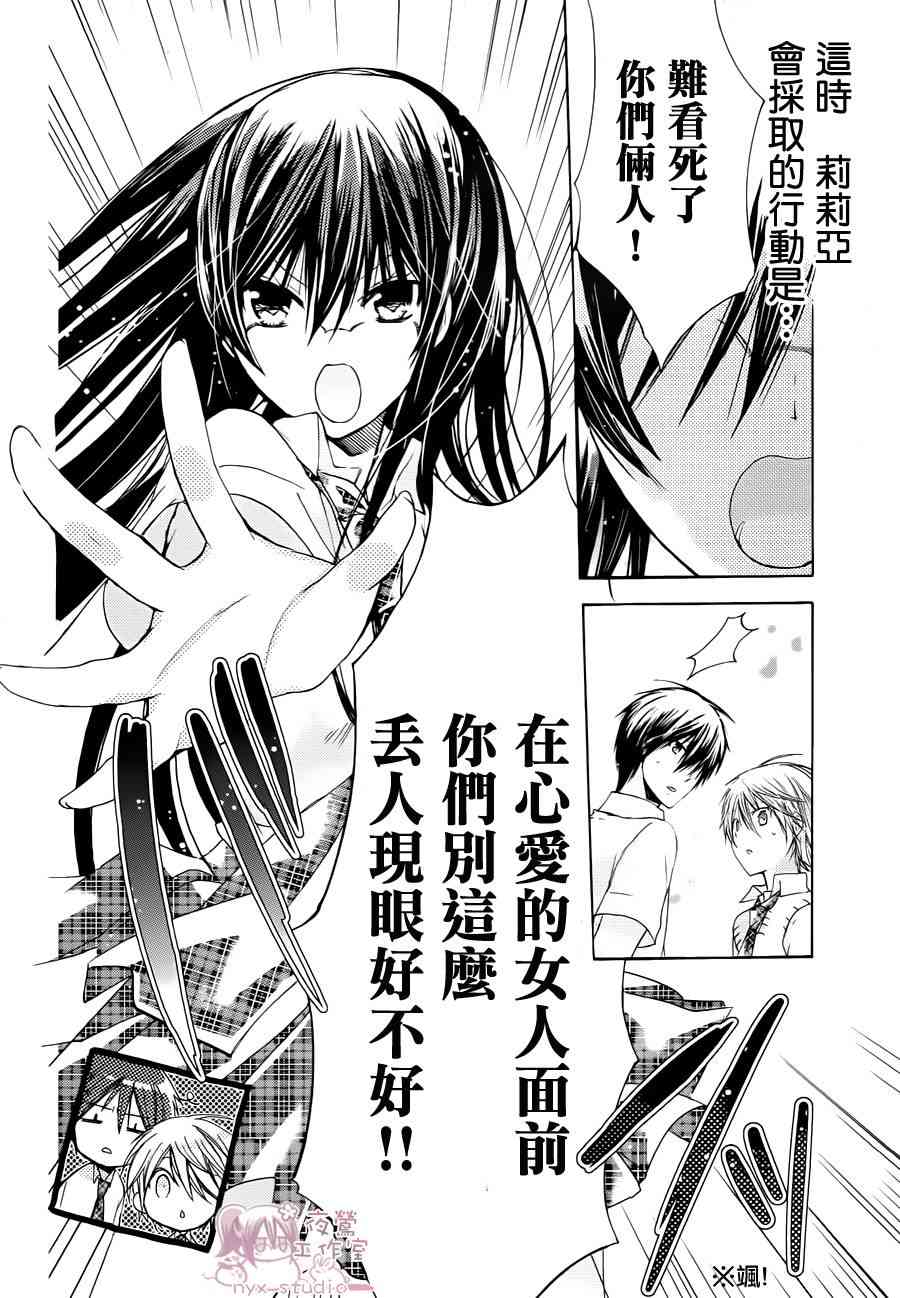 绝对恋爱命令 38话 第25页