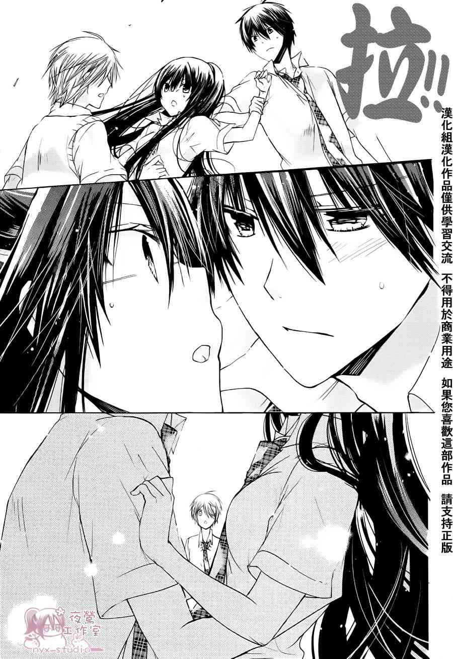 绝对恋爱命令 38话 第30页