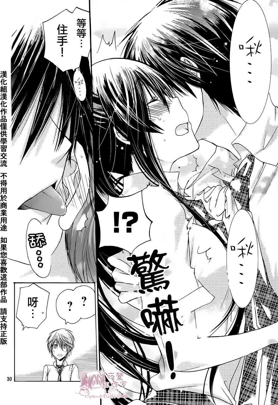 绝对恋爱命令 38话 第31页